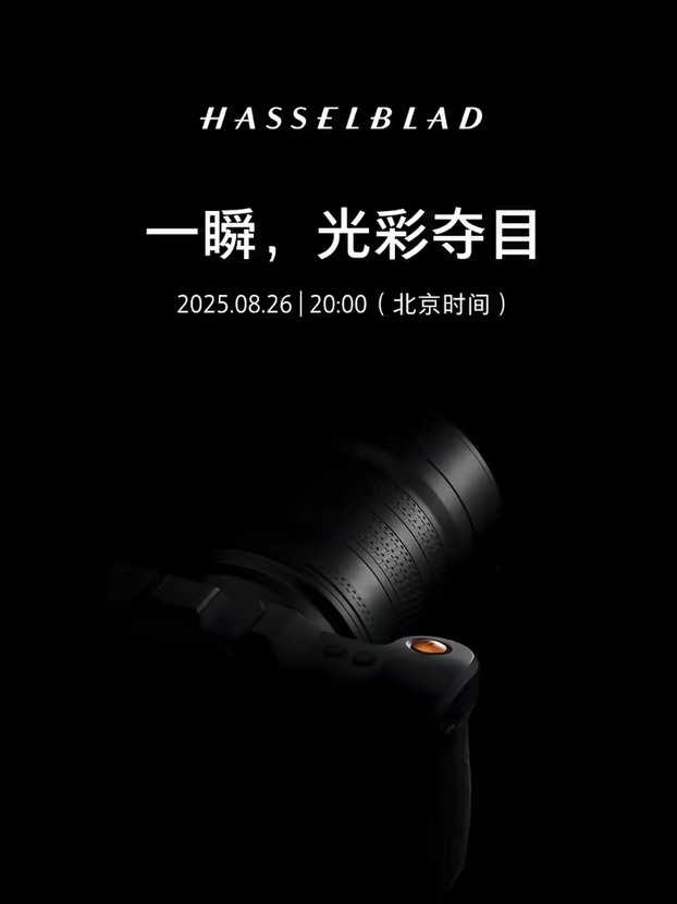 哈苏X2D II中画幅相机定于8 月 26日发布 升级激光对焦与10档防抖